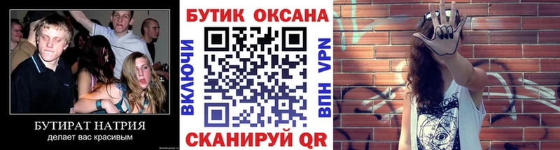 дарнет шоп Беслан БУТИРАТ бутик