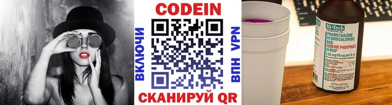 наркошоп Беслан Codein напиток Lean (лин)